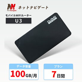 月間／100GBプラン モバイルWiFiルーター WiFi レンタル 7日 1週間 短期 クラウドSIM搭載 U3 レンタルwifi レンタルwi-fi wifiレンタル ワイファイレンタル ポケットWiFi レンタルワイファイ Wi-Fi 引っ越しwifi 入院wifi 一時帰国wifi 国内wifi 引越wifi