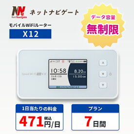 WiFi レンタル 無制限 7日 1週間 無制限プラン WiMAX レンタル ワイマックス レンタル UQ WiMAX au 5G 5G対応 X12 レンタルwifi レンタルwi-fi wifiレンタル ポケットWiFi pocket wifi モバイルWiFiルーター 引っ越しwifi 入院wifi wifi 国内wifi 引越wifi