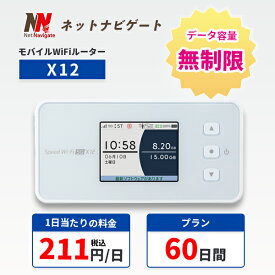 WiFi レンタル 無制限 60日 2カ月間 無制限プラン WiMAX レンタル ワイマックス レンタル UQ WiMAX au 5G 5G対応 X12 レンタルwifi レンタルwi-fi wifiレンタル ポケットWiFi pocket wifi モバイルWiFiルーター 引っ越しwifi 入院wifi wifi 国内wifi ネットナビゲート