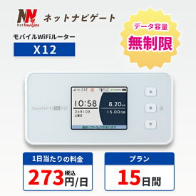 WiFi レンタル 無制限 15日 2週間 無制限プラン WiMAX レンタル ワイマックス レンタル UQ WiMAX au 5G 5G対応 X12 レンタルwifi レンタルwi-fi wifiレンタル ポケットWiFi pocket wifi モバイルWiFiルーター 引っ越しwifi 入院wifi wifi 国内wifi 引越wifi