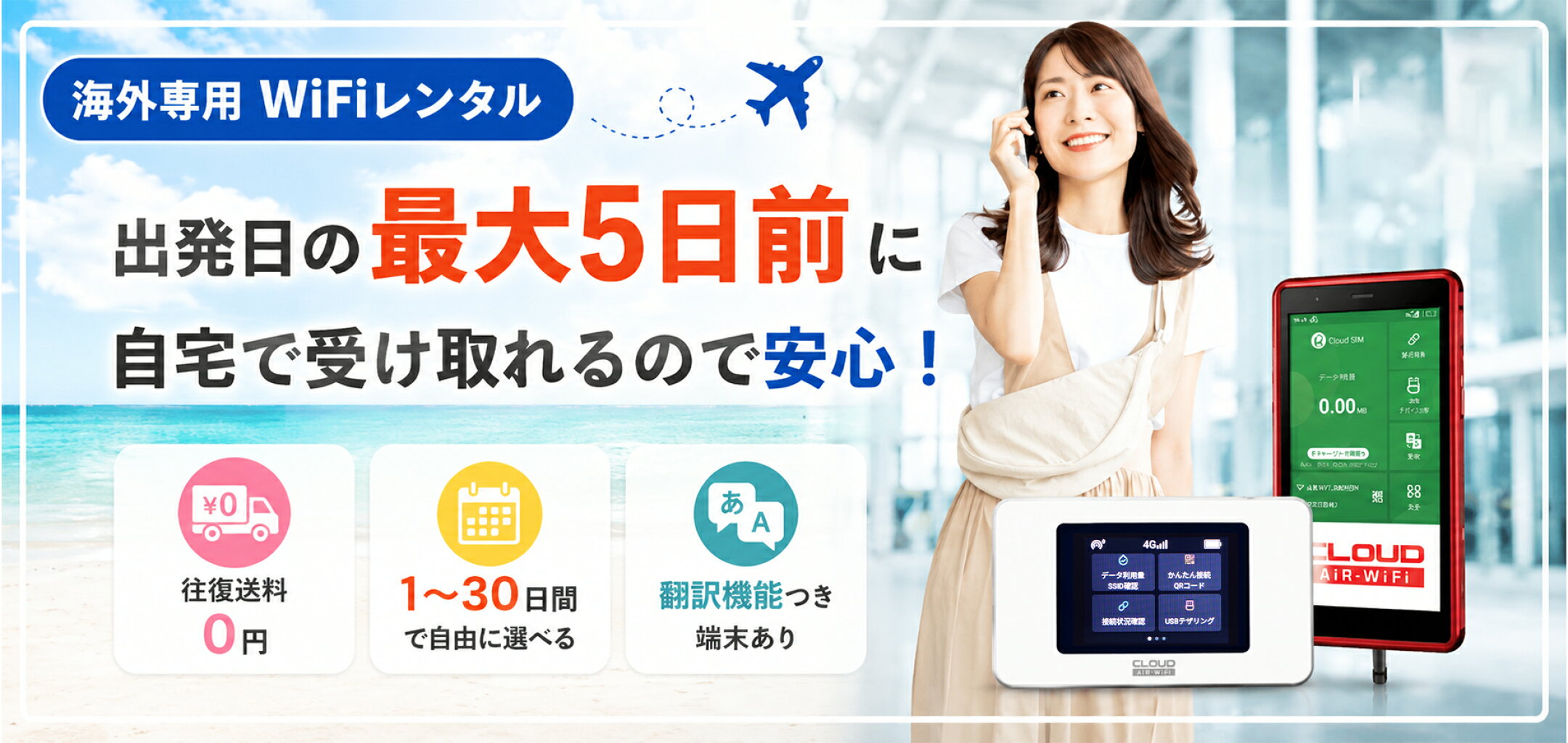 海外wifiレンタル