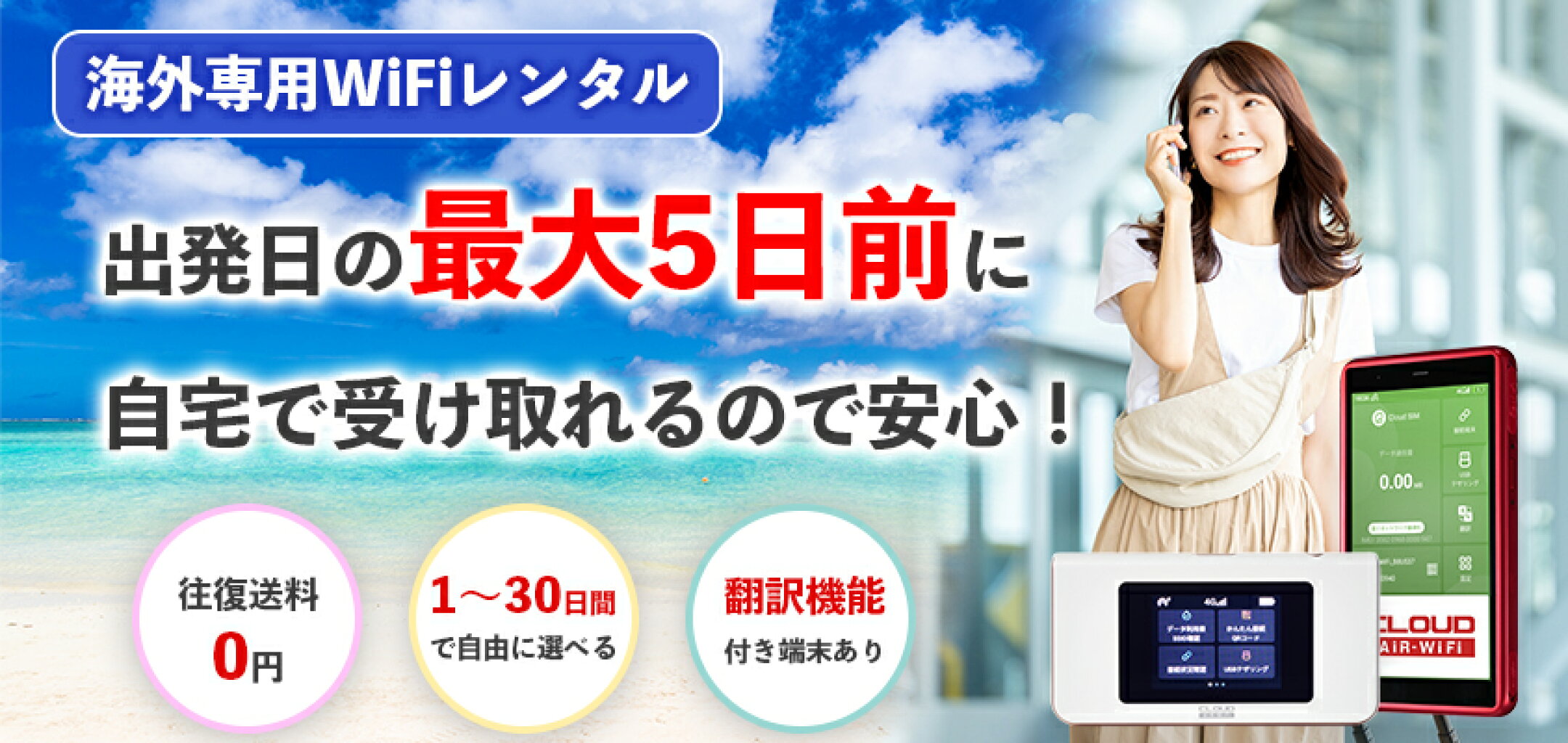 海外wifiレンタル