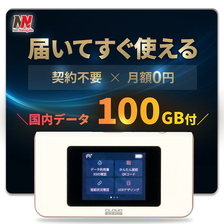 楽天市場】【100GB付きなら12,800円】チャージ式 wi-fi プリペイド 