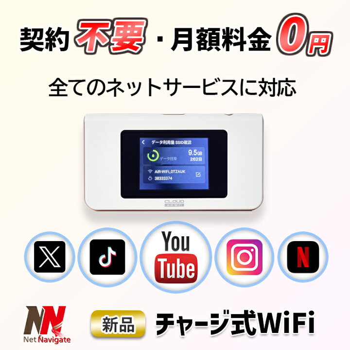 契約・審査・月額料金不要の100GB付きプリペイドWi-Fi