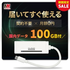 【100GB付きセットなら今だけ★48%OFF】 USB型WiFi スティックWi-Fi usbwifi リチャージ 車用wi-fi 車 wi-fi 車載 WiFi 100GB カーWiFi チャージ式WiFi バッテリーレス 給電式 買い切り型 契約不要 返却不要 月額0円 有効期間365日 AIR-Stick WiFi ネットナビゲート