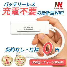 【リリースCP！超激安】USB型WiFi スティックWi-Fi usbwifi usbwi-fi リチャージ 車載 WiFi カーWiFi チャージ式WiFi バッテリーレス wifi 給電式 買い切り型 契約不要 返却不要 月額0円 チャージ機能付き 5GB 10GB 30GB 50GB 100GB 有効期限365日 ネットナビゲート