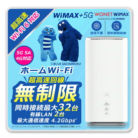 【期間限定20パーセントOFFクーポン提供中】【データ通信無制限・速度制限なし・返却不要】 自宅で簡単に使える超高速5G/4GホームWi-Fi 設定済み・コンビニ払い 1ヶ月更新・月額4950円 Speed Wi-Fi HOME 5G L13（5GSA Wimax SIMセット）