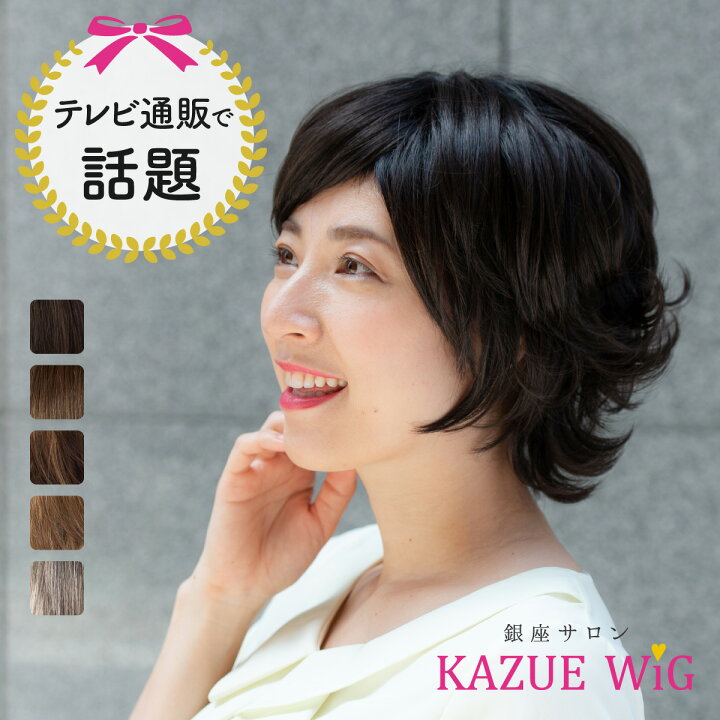 楽天市場】【テレビショッピングで話題！KAZUE WIG】『スタイリッシュ 