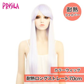 【プリシラ アウトレット】送料無料 カラーウィッグ『耐熱ロングストレート70cm』CTA-001 プリキャラ prisila フルウィッグ wig かつら レディースウィッグ コスプレ ステージ 衣装 ダンス 舞台 衣装 アニメ コミケ 仮装 イベント ハロウィン 高品質 美容師 美容学生 練習