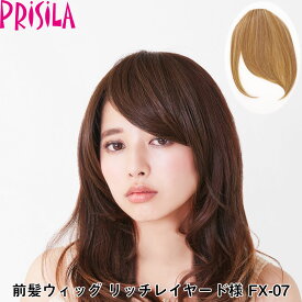 【プリシラ 送料無料】前髪ウィッグ 『リッチレイヤード様』 FX-07 prisila wig 耐熱 ギャル 姫系 平成 部分ウィッグ ポイントウィッグ ブラック ブラウン ゴールド アッシュ ブリーチ イメチェン かわいい おしゃれ