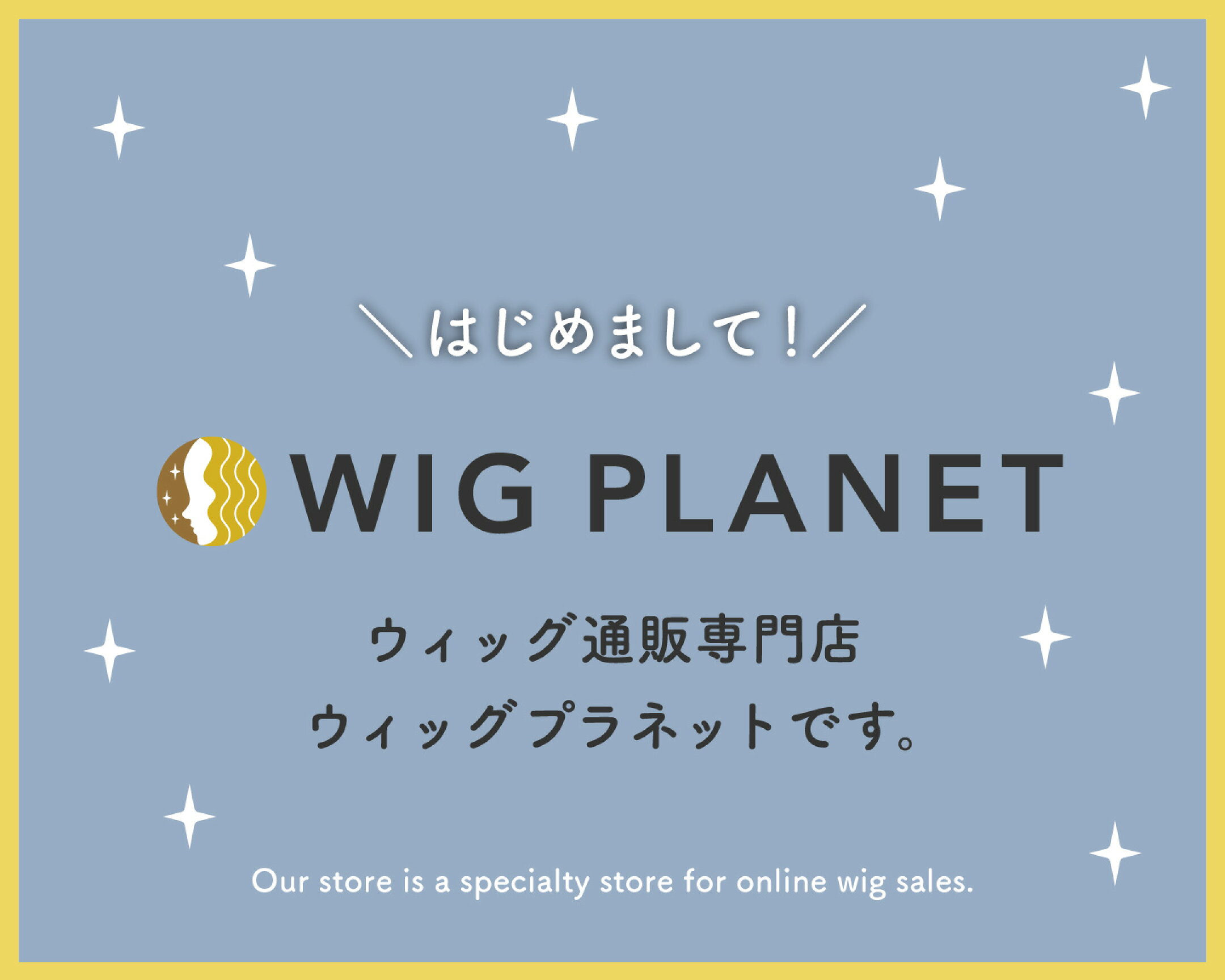 ウィッグ通販専門店 WIG PLANET ウィッグプラネット