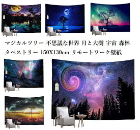 楽天市場 宇宙 タペストリー 壁紙 装飾フィルム インテリア 寝具 収納の通販