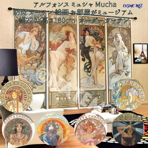 J[e h Ռ G A[g AtHX ~V Mucha 220X180cm CeA  A[k[H[ A[fR 110cmX2  ͗lւ vg z n ^yXg[ Ob