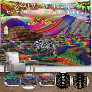 ^yXg[ 唻 傫 ډB TCPfbN ґz LmR LSD  oE zI rfIcwi A[g@ J[e 150cmX130cm XܗpA[g}`Jo[ IVEH[A[g 
