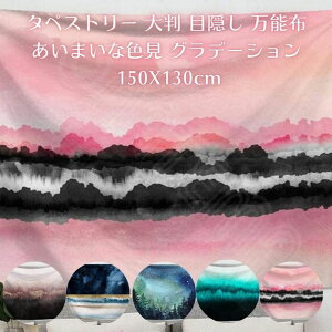 ^yXg[ 唻 傫 ډB Bȏ_炩F̃^yXg[ zI A[g@ J[e 150cmX130cm XܗpA[g}`Jo[ e[Nwi rfIc Y[EH[A[g 