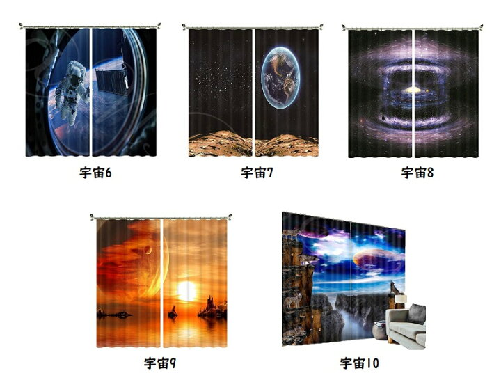 楽天市場 柄 防炎 遮光 プリント厚手カーテン コスモ 宇宙 星座 銀河 宇宙飛行士 グラフィック 3d プリント 幅110cmx2枚 高さ180cm おしゃれ 防炎 模様替え プリント オーダーカーテン Shop Wigggy個性派寝具生活様式店