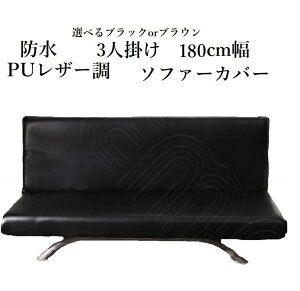 y3l|180cm hU[\t@[Jo[z 3l| Jo[ ybg΍@IȂ ЂȂ x[VbN _  PUU[ IV 180cm