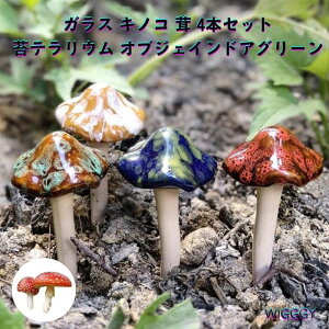 野外置物 オーナメント きのこ オブジェ ガーデンの人気商品 通販 価格比較 価格 Com
