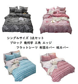 楽天市場 カラフル 寝具カバーセット 寝具カバー シーツ 寝具 インテリア 寝具 収納の通販