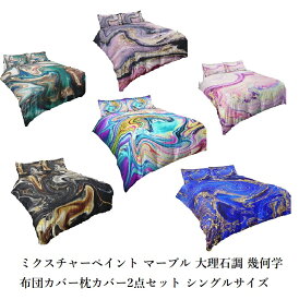 楽天市場 カラフル 寝具カバーセット 寝具カバー シーツ 寝具 インテリア 寝具 収納の通販