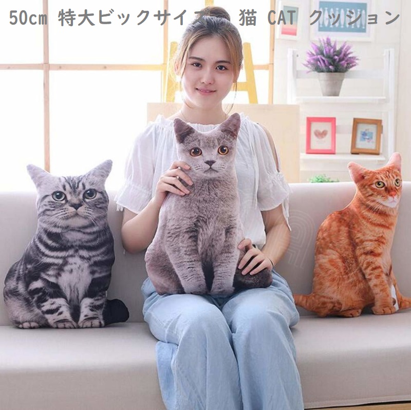 楽天市場】リアル 猫 CAT 大きい 50cm 特大 サイズ ぬいぐるみ
