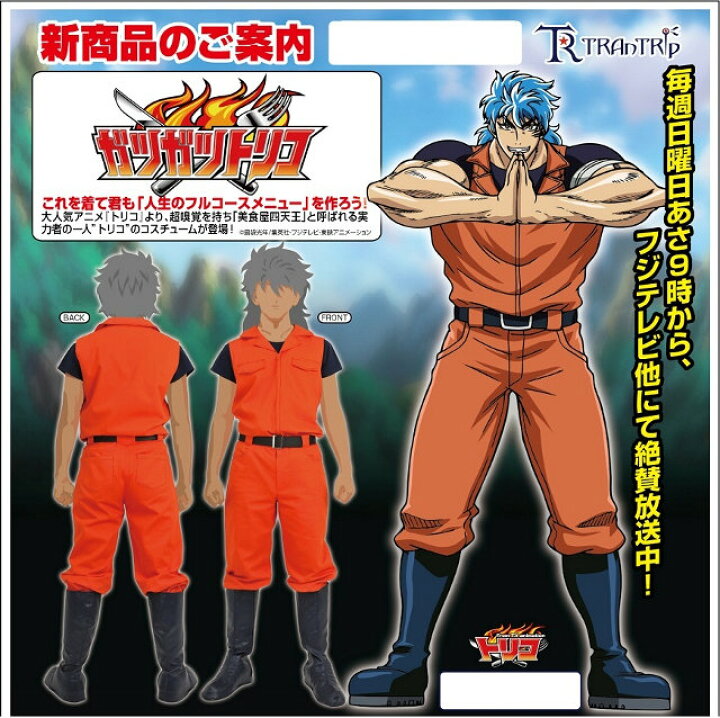 楽天市場 送料無料 5841 017 トリコ コスチュームセット ガツガツトリコ ウィッグの専門店ウィッグランド 楽天市場 送料無料 5841 017 トリコ コスチュームセット ガツガツトリコ ウィッグの専門店ウィッグランド