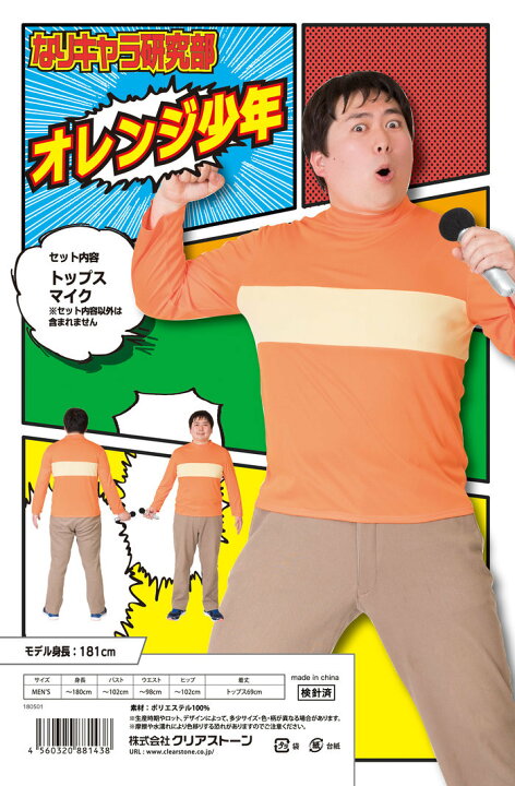 楽天市場 オレンジ少年 ドラえもん 衣装 なりきりキャラ コスプレ ジャイアン 男性用 パーティー 仮装 変装 コスチューム メンズ ウィッグの専門店ウィッグランド