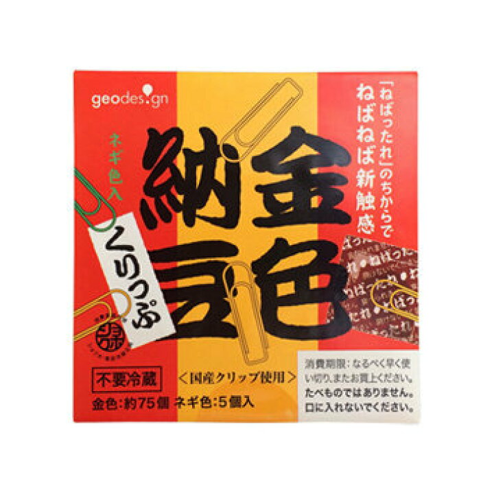楽天市場 メール便対応2個まで 金色納豆くりっぷ おもしろ雑貨 おもしろグッズ おもしろ 文房具 文具女子 文具 女子文具 お祝い プレゼントにも最適 かわいい雑貨 ウィッグの専門店ウィッグランド 楽天市場 メール便対応2個まで 金色納豆くりっぷ おもしろ雑貨 おもしろグッズ おもしろ 文房具 文具女子 文具 女子文具 お祝い プレゼントにも最適 かわいい雑貨 ウィッグの専門店ウィッグランド
