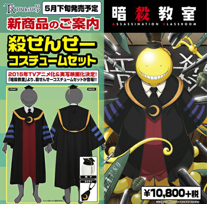 楽天市場 送料無料 殺せんせーコスチュームセット Mens Free 暗殺教室 仮装 コスチューム 大人 コスプレ 衣装 ウィッグの専門店ウィッグランド