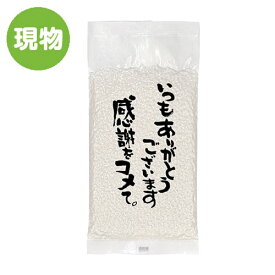 景品ギフト 景品ならパネもく！感謝をコメて。小袋150g 現物 パネル無し結婚式 2次会 ゴルフコンペ 表彰式 抽選会 ビンゴゲーム 賞品 景品 景品パーク