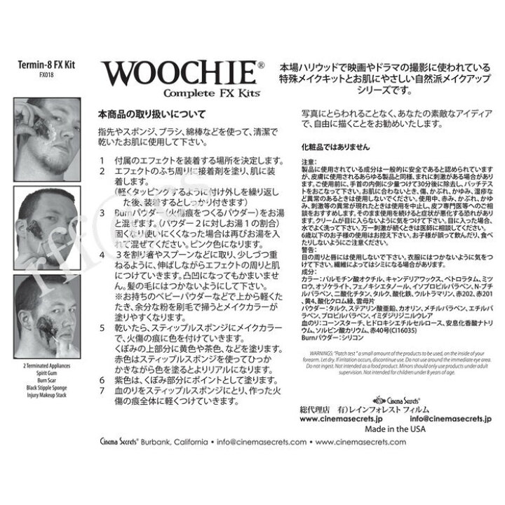 楽天市場 送料無料 米国シネマシークレット社製 ターミネーター風の特殊メイクキット Fx018 Woochie Termin 8 Fx Kit ウィッグの専門店ウィッグランド