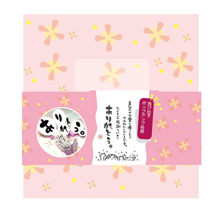 楽天市場 色紙 よせがき とびだすひとこと色紙 ありがとう おもしろ寄せ書き色紙 送別会 お別れ会 卒業 誕生日 結婚 ウェデイングのプレゼント ウィッグの専門店ウィッグランド