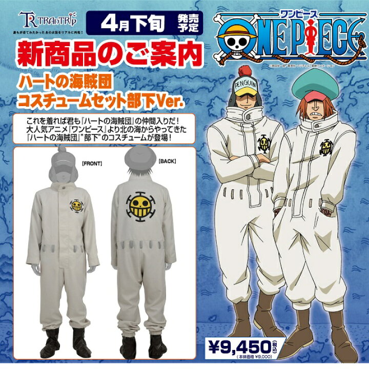 楽天市場 送料無料 0701 025 ハートの海賊団コスチュームセット 部下ver ハートの海賊団 衣装 コスチューム ウィッグの専門店ウィッグランド