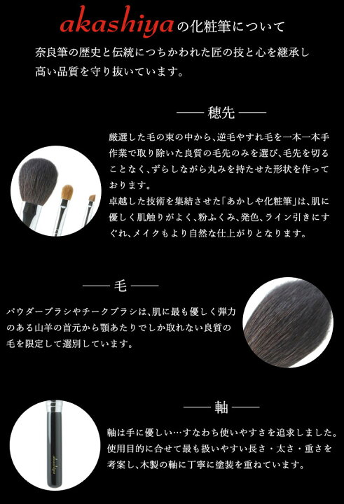 楽天市場】チークブラシ あかしや化粧筆 ベーシックタイプ チークL B4 