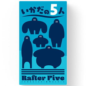 いかだの5人 対象：7歳〜 人数：1人〜6人 プレイ時間：20分 カードゲーム ボードゲーム パーティーグッズ
