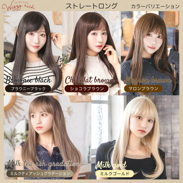 楽天市場】ウィッグ WIGGY RICH ストレートロング マロンブラウン 