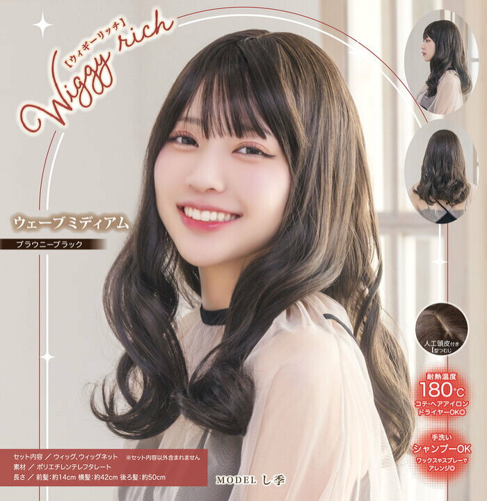 FITME ブラック ウェーブ ミディアムウィッグ きたない