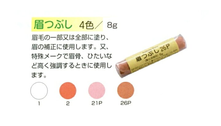 楽天市場 三善 眉つぶし 8g 21p 三善 ミツヨシ みつよし おしろい 化粧品 メイクアップ 三善 おしろい ウィッグの専門店ウィッグランド