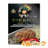 景品目録ギフト パネもく！ アパ社長カレー4個パックapcry4-b 二次会 コンペ ギフト 景品パーク 景品パネ…