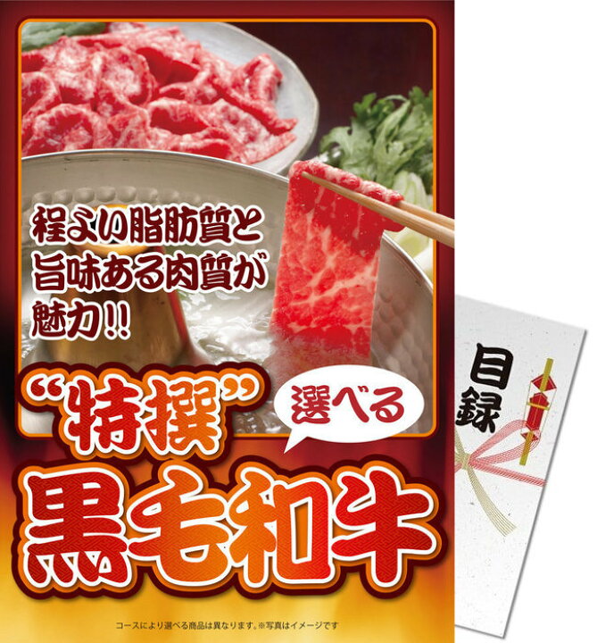 楽天市場】送料無料 【メール便対応2個】景品目録ギフト 景品ならパネもく! 特撰!黒毛和牛 雅コース(A4パネル付 目録) 景品 ギフト 景品 目録 景品 パネル イベント 目録 景品パーク【景品ギフト券 パネル付き】 sp-004-rb : ウィッグの専門店ウィッグランド 楽天市場】送料無料 【メール便対応2個】景品目録ギフト 景品ならパネもく! 特撰!黒毛和牛 雅コース(A4パネル付 目録) 景品 ギフト 景品 目録 景品 パネル イベント 目録 景品パーク【景品ギフト券 パネル付き】 sp-004-rb : ウィッグの専門店ウィッグランド