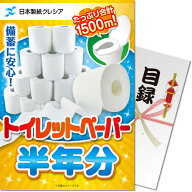 送料無料 【メール便対応3個まで】景品目録ギフト 景品ならパネもく！ クレシア トイレットペーパー半年…