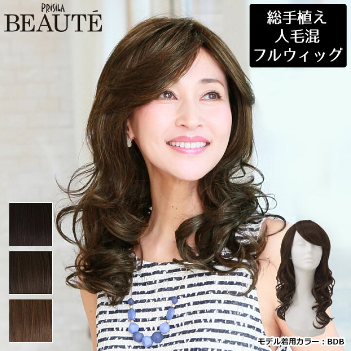 Prisila 最高級総手植えオールウィッグ(人毛ミックス) プリシラ ウィッグ/エクステ ショートカール 【新発売