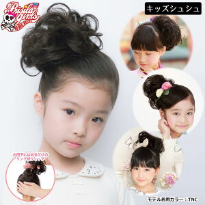 子供用 シュシュの人気商品 通販 価格比較 価格 Com 子供用 シュシュの人気商品 通販 価格比較 価格 Com