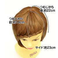 つむじ付きあみこみ前髪ウィッグ/プリシラTFX-10あみこみバングスプラス日本製耐熱ファイバー仕様【10P29Jul16】