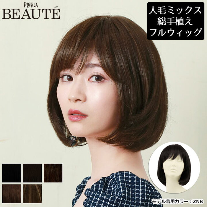 楽天市場】【5/25まで10%OFFクーポン対象】ウィッグ 人毛ミックス ボブ 