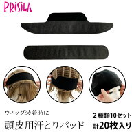 頭皮用汗取りパッド（医療用ケアアイテム）【メール便対応2個まで】
