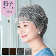 【10/15まで10％OFFクーポン対象】ウィッグ ショート 白髪 医療用 帽子ウィッグ 細かなカールが軽やかな…