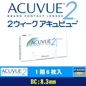 【メール便可】【処方箋不要コンタクトレンズ】2ウィーク アキュビュー【BC8.3mm】 【RCP】 apap8 02P03Dec16