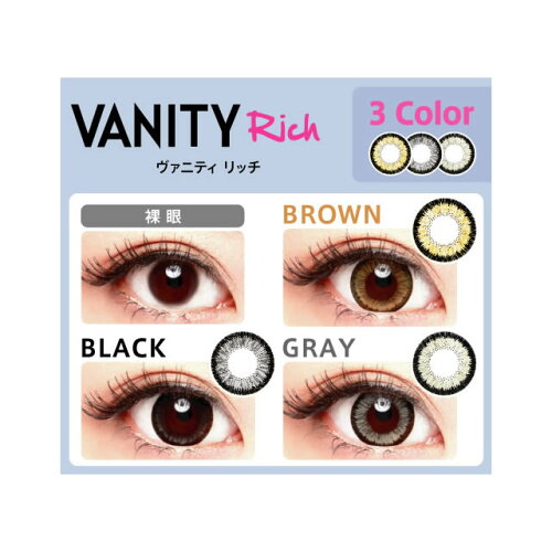 【度あり最大デカ目】tuttiVANITYRichヴァニティリッチブラックDIA14.8mm1箱1枚入り【マラソン201211_ファッション】