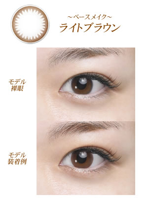 シードEyecoffret1dayUV(アイコフレワンデーUV)ベースメイク(ライトブラウン)【プラス度数】20枚(2箱)【RCP】05P12Jul14apap8